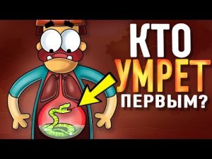 Что Если Проглотить Самую Ядовитую Змею