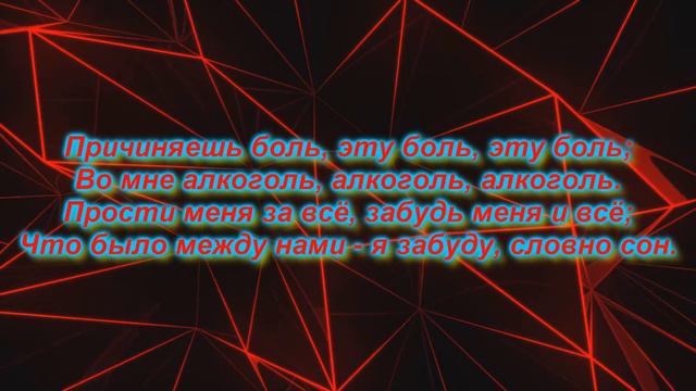 Thrill Pill "БОЛЬ" (текст песни) смотреть онлайн