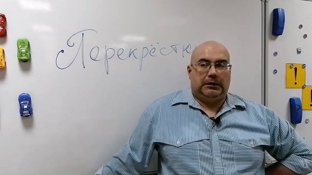 Лекция 17. Часть 2. Стоянка. Проезд перекрестков. смотреть онлайн