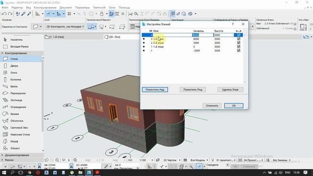 Создание этажей в ArchiCAD смотреть онлайн