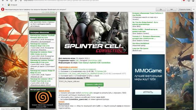 Как поиграть по сети в игру Tom Clancy’s Splinter Cell: Conviction по сети смотреть онлайн