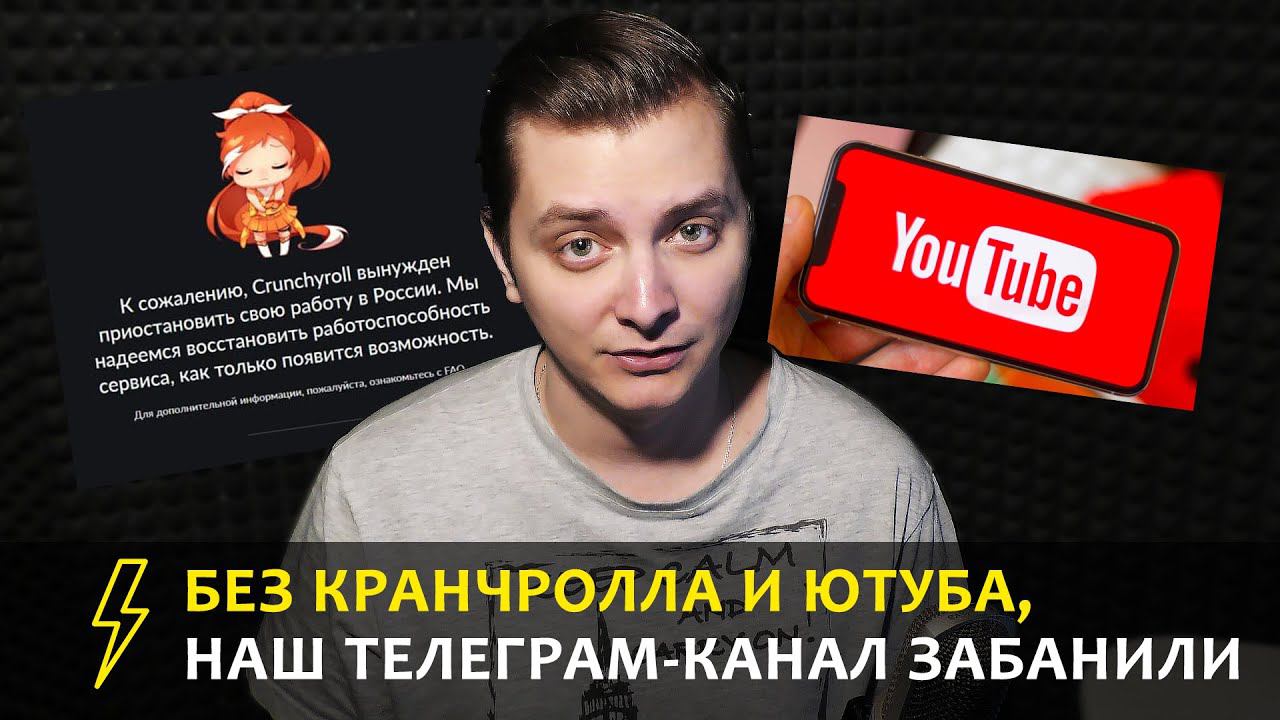 ⚡️ 12.03.2022 БЕЗ КРАНЧРОЛЛА И ЮТУБА, НАШ ТЕЛЕГРАМ-КАНАЛ ЗАБАНИЛИ смотреть онлайн