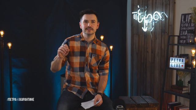 #ПЕТРАНАКАРАНТИНЕ 01 | Виртуальное собрание 21 марта 2020 смотреть онлайн