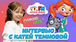 На что Манюня готова ради роли? Интервью с актрисой Катей Темновой