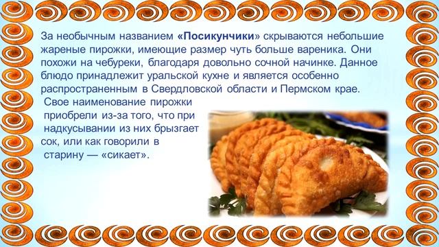 Вкусные традиции народностей Урала смотреть онлайн