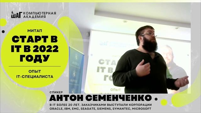 Митап: Старт в IT в 2022 году. Опыт IT-специалиста смотреть онлайн