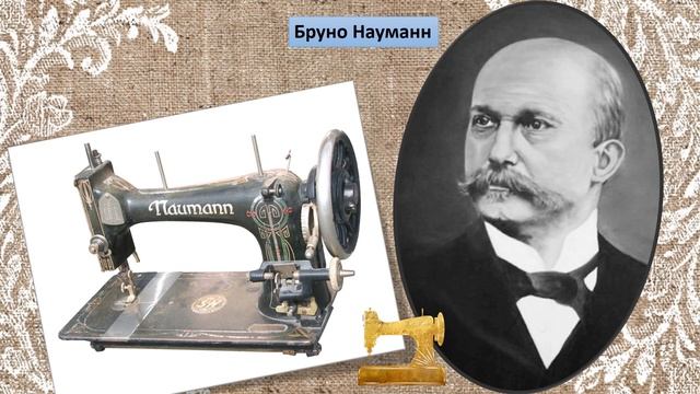 История швейной машинки смотреть онлайн