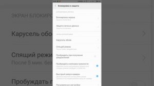 Как включить на Xiaomi карусель обоев