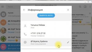 Как поделиться своим контактом в Телеграм