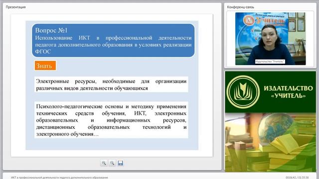 ИКТ в профессиональной деятельности педагога дополнительного образования смотреть онлайн