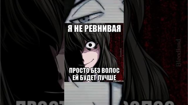 Я очень НЕ ревнивая UnU(но лучше моё терпение не испытывать) смотреть онлайн