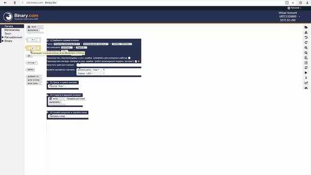 Как создать робота для бинарных опционов - Урок 0 вводный для новичков смотреть онлайн