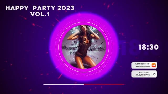 Четкий сборник - Music Mega Hits - Happy Party 2023 Vol.1 смотреть онлайн