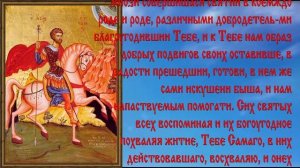 Великомученику Евстафию Плакиде.