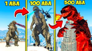 ПРОКАЧАЛ ГОДЗИЛЛУ ДО 500 УРОВНЯ ЭВОЛЮЦИЯ БОГА ГТА 5 МОДЫ! GODZILLA ОБЗОР МОДА GTA 5 ВИДЕО ИГРЫ MODS