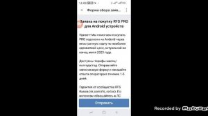 Где купить и получить RFS PRO после блокировки в гугл плей.