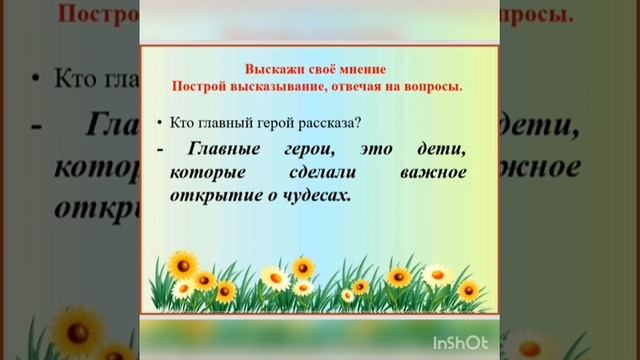 литературное чтение 2 класс №88 Чудесная лодка смотреть онлайн