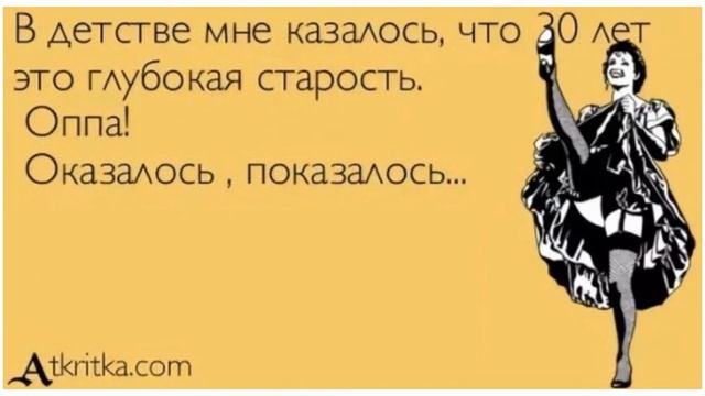 30 лет. Картинки смотреть онлайн