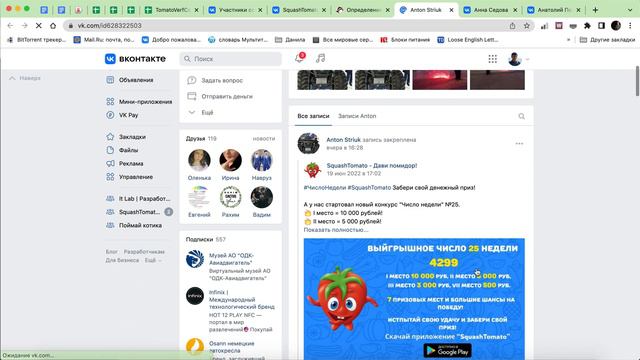 SquashTomato. Запись розыгрыша "Число недели" №25 4299 смотреть онлайн