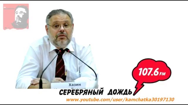 Михаил Хазин. Радио 'Серебряный дождь'. Программа 'Что делать (11.03.2015) смотреть онлайн