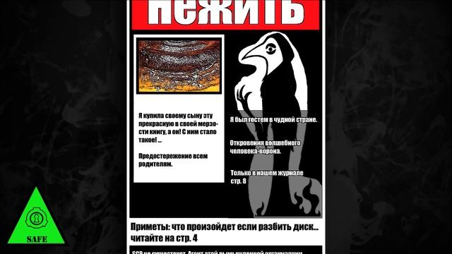 SCP-1263-RU - Грибной Государь, Часть 1 [ТЕОРИЯ]