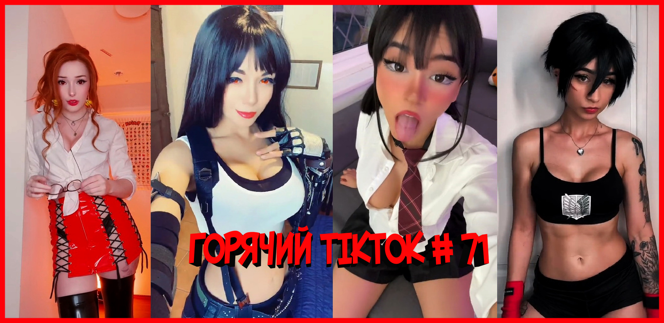 Горячий TikTok # 71 смотреть онлайн