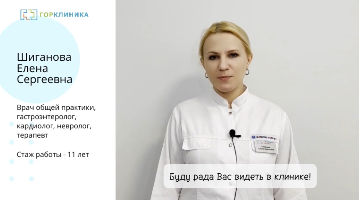 Знакомство с врачом! Шиганова Елена Сергеевна! смотреть онлайн