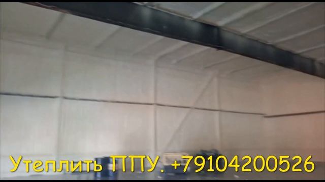 Правильное утепление ангаров ППУ в зимний период. Утепляем пенополиуретаном круглогодично. смотреть онлайн