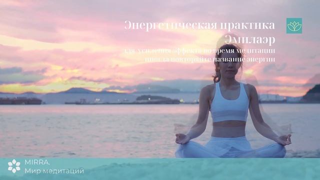 Mirra.Медитация высоких вибраций.Безусловная любовь. Медитация принятия. Снятие обид. Чистка памяти смотреть онлайн