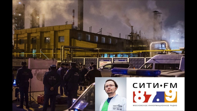Московский НПЗ оштрафован за выброс сероводорода смотреть онлайн