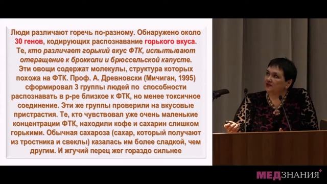 04 Генетика вкуса Что мы знаем об этом смотреть онлайн