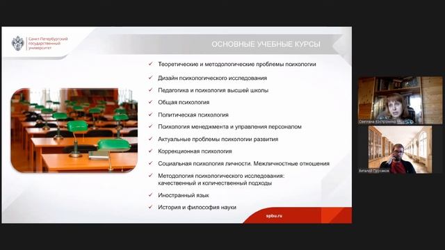 Психология // аспирантура смотреть онлайн