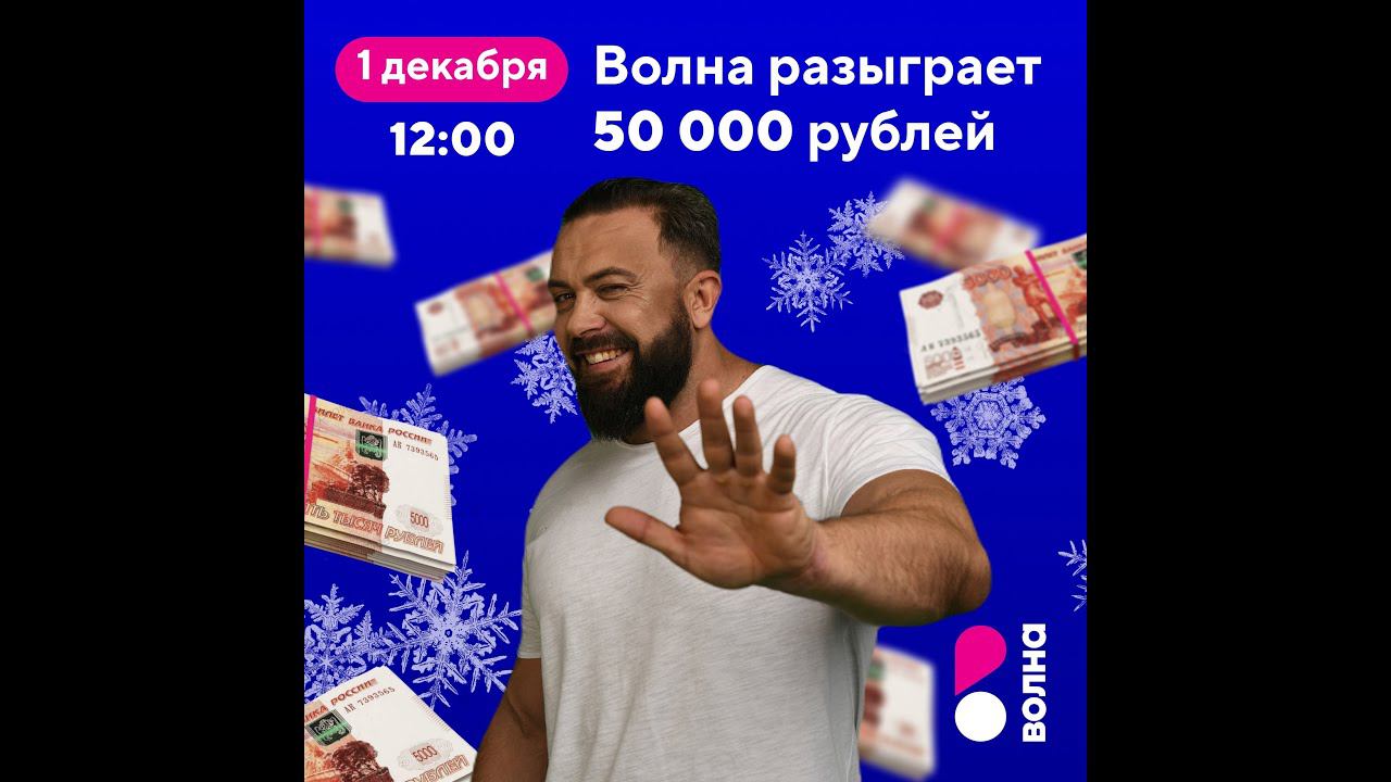 Трансляция розыгрыша 50 000 рублей среди участников акции Миллион за домашний интернет смотреть онлайн