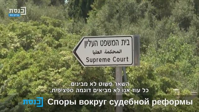 Новая судебная реформа. Нужна ли она? Кому реформа поможет? Интервью телеканалу Кнессет смотреть онлайн