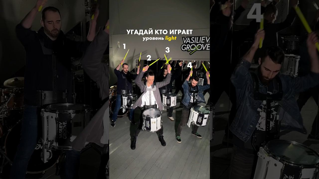 Угадай кто играет уровень light ? #vasilievgroove #drummers #drumshow смотреть онлайн