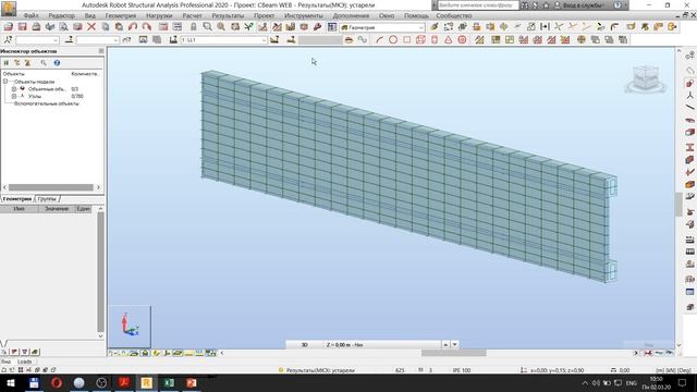 Моделирование, расчет и анализ НДС балочного элемента. Часть 1 смотреть онлайн