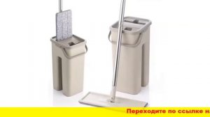 Мытье полов. Набор швабра с отжимом и ведром