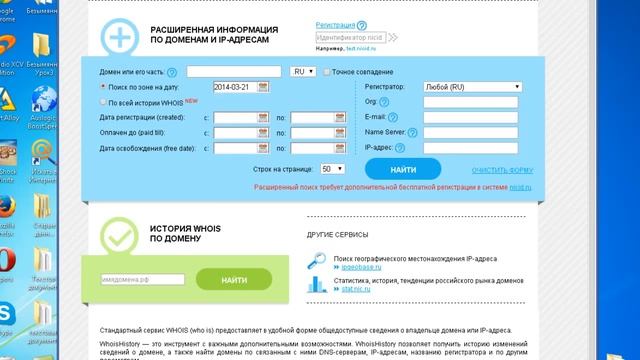 Проверка доменного имени с помощью сервиса Whois Historu смотреть онлайн