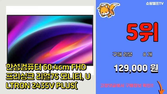 모니터 추천 판매순위 Top10 || 가격 평점 후기 비교 смотреть онлайн