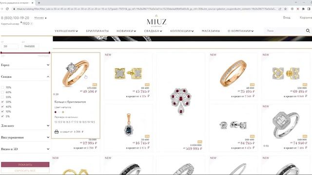 ? - 30% Промокод Московский ювелирный завод. Новые купоны Miuz на ювелирные украшения и изделия смотреть онлайн