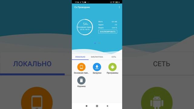 CX Проводник - лучший проводник для Android смотреть онлайн