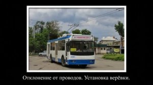 Установка штанг на троллейбусе