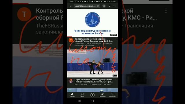 Танцоры Где смотреть контрольные прокаты? Танцы на льду и одиночное фк смотреть онлайн