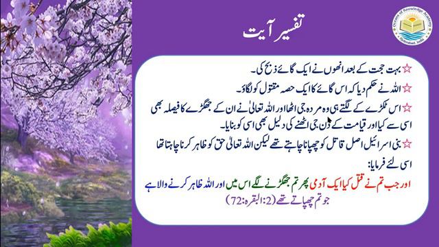 Tafseer e Quran [2.Al-Baqarah, Verse 72(Lesson No:2.75)]| Dr.Quddusa Sultana смотреть онлайн