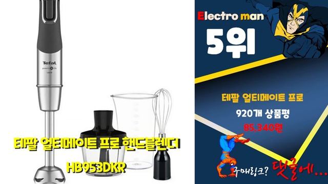 지금 사야 할 핸드블랜더! 2023년 추천 Top10! смотреть онлайн