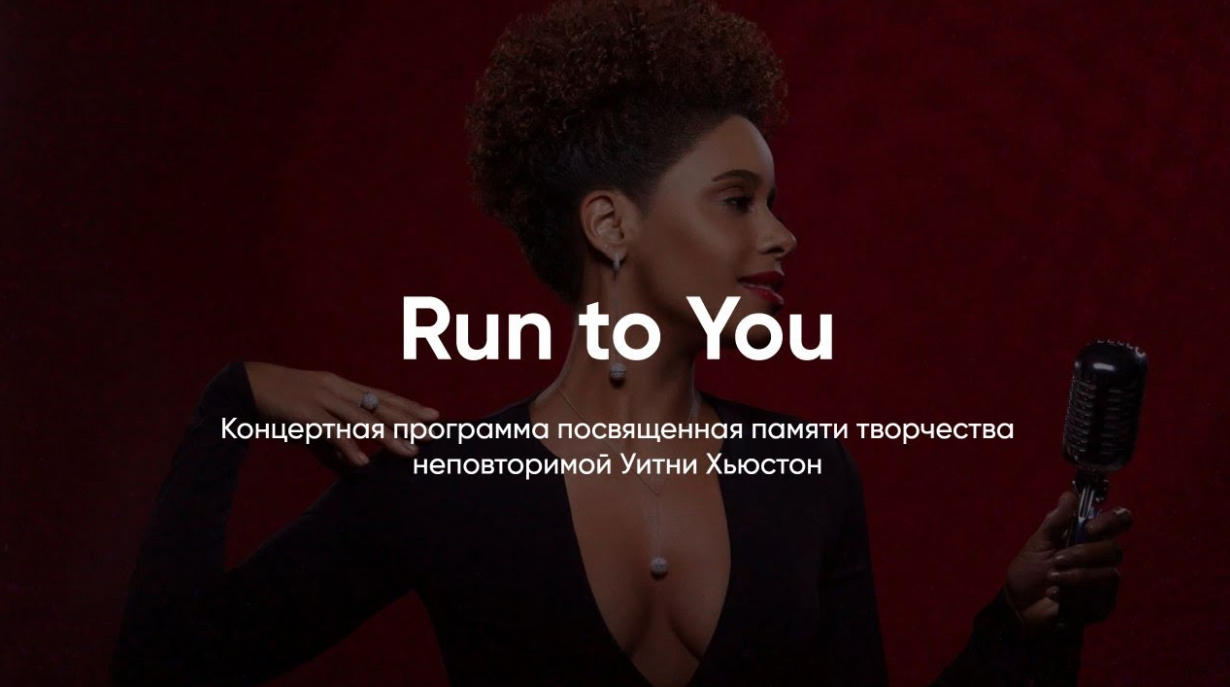 WHITNEY HOUSTON by FANTINE // Run to You смотреть онлайн