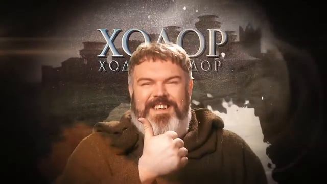 ЗАПРЕЩЁННАЯ ПЕСНЯ ПРО ИГРУ ПРЕСТОЛОВ смотреть онлайн