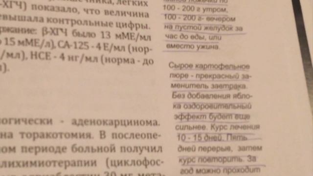 Лечение Гастрита сырым Картофелем.