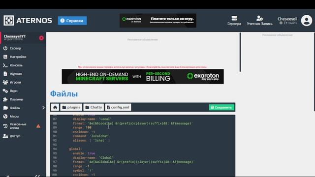 #2 Как сделать Глобальный и Локальный Чат в Minecraft Aternos 1.8.8 - 1.20 смотреть онлайн