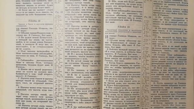 Третья книга Моисеева Левит. Глава 19 девятнадцать. Библия. Ветхий Завет. смотреть онлайн